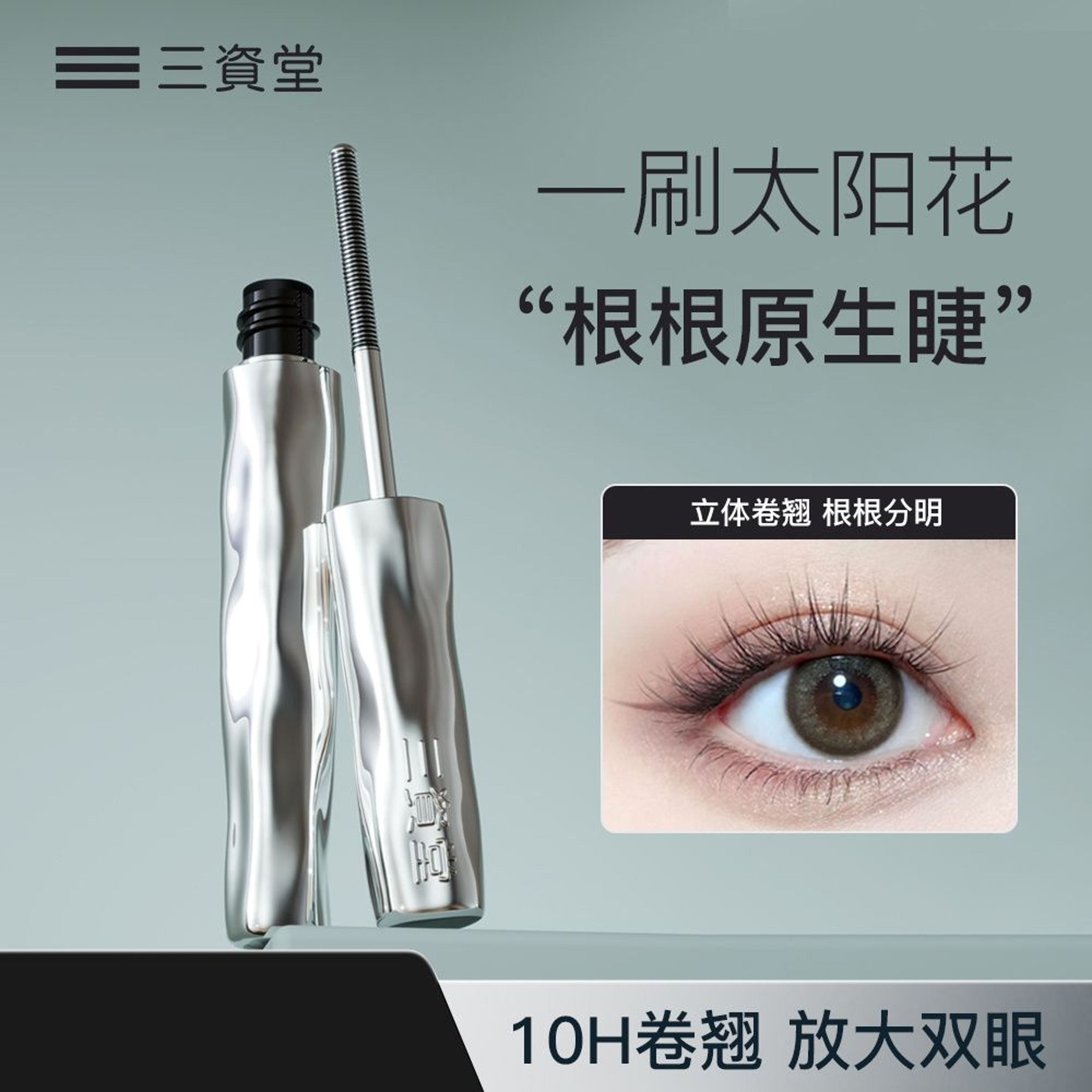 【現貨】睫毛打底膏