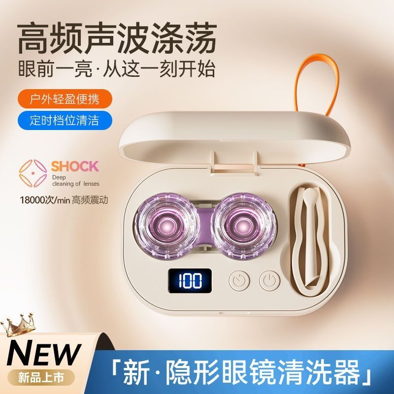 【現貨】便攜隱形眼鏡清洗器
