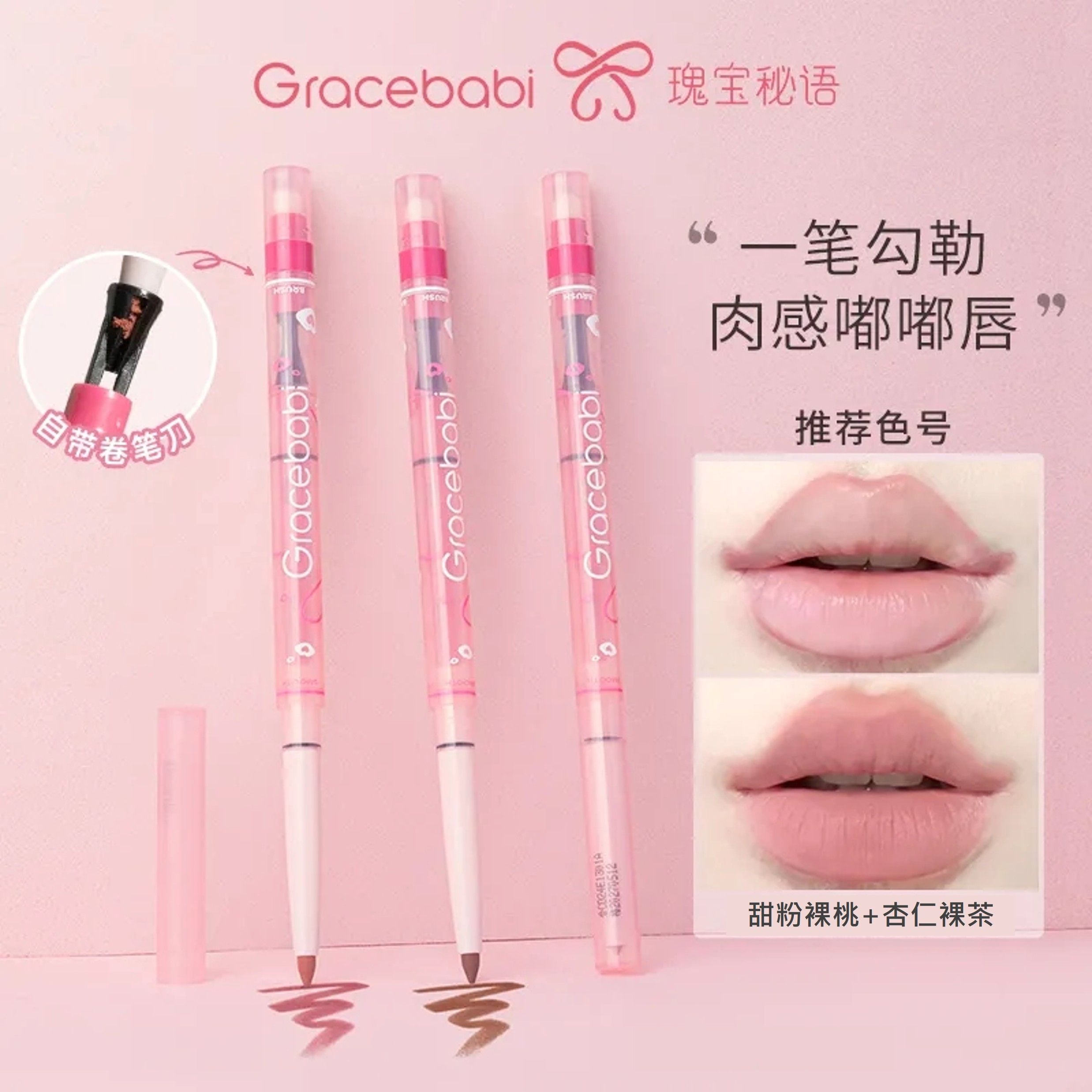 Gracebabi 品牌專區