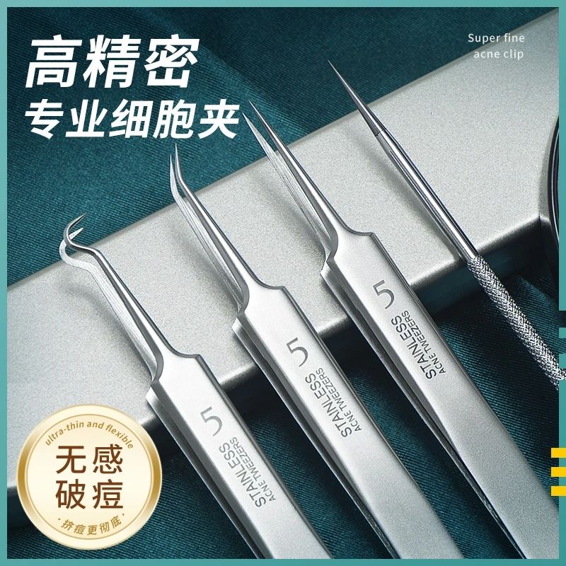【預售】高精密粉刺夾套裝