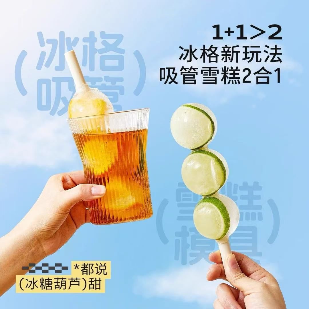 【預售】帶吸管的棒棒冰