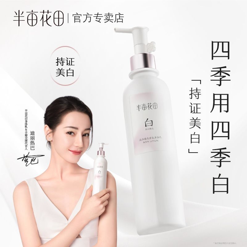 【預售】熱巴同款-光感嫩白香氛身體乳（清爽版）