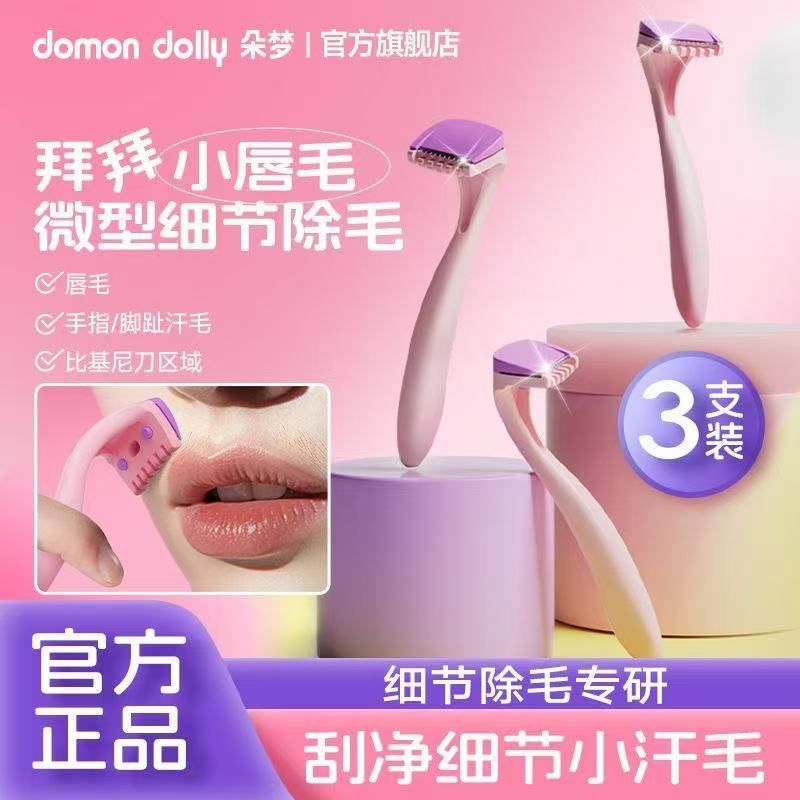 【預售】唇毛刮毛器