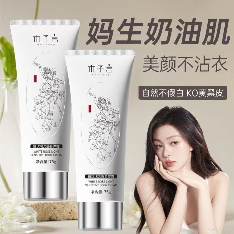 【預售】木子言素顏霜75g