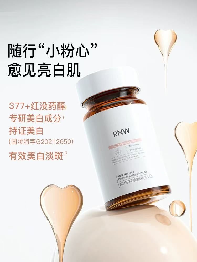 【預售】美白亮顏保濕精華（30粒/瓶）