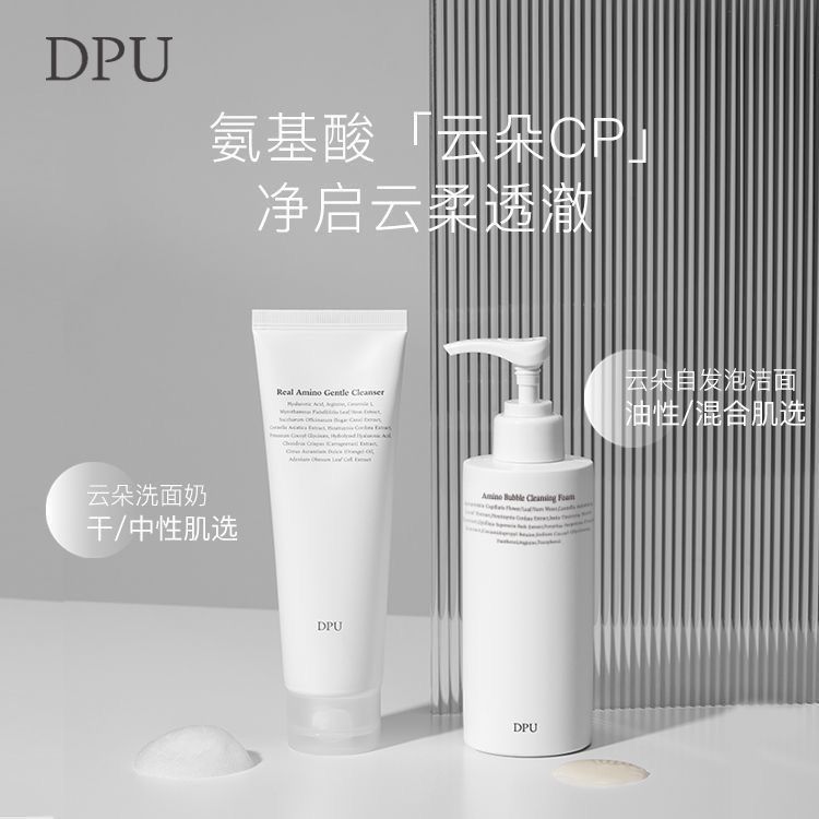 【預售】DPU氨基酸洗面乳