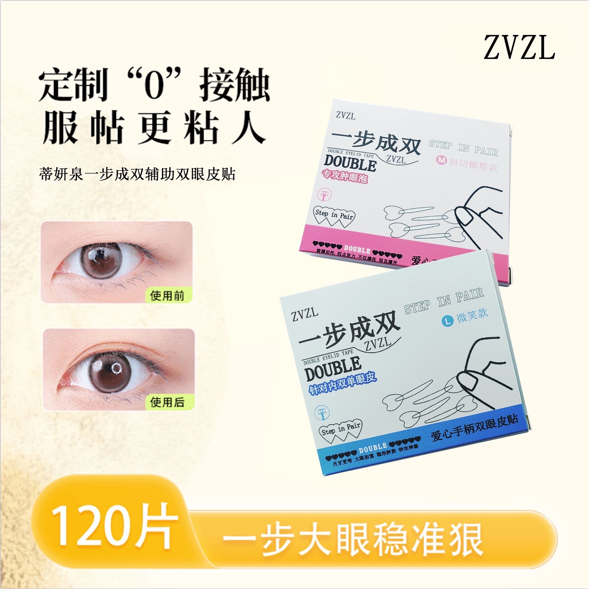 【預售】無痕定位雙眼皮貼