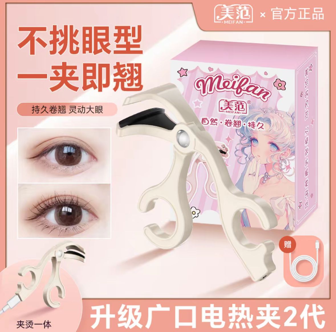 【預售】無邊框電熱睫毛夾
