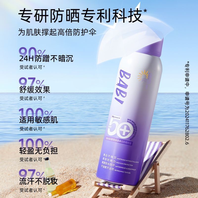 水感美白防曬噴霧