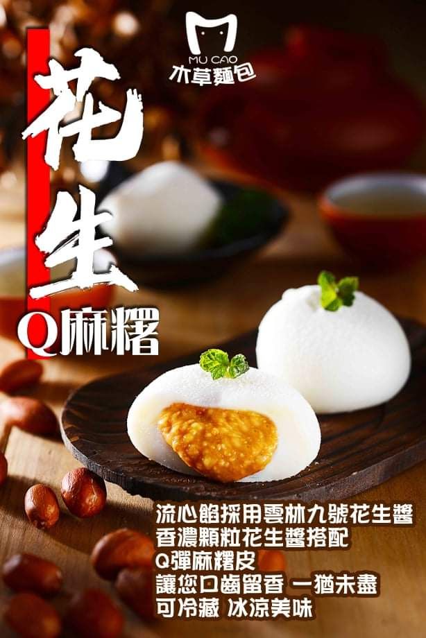 冰Q爆漿麻糬-花生Q麻糬-伴手禮金質獎-可以冰的麻糬哦