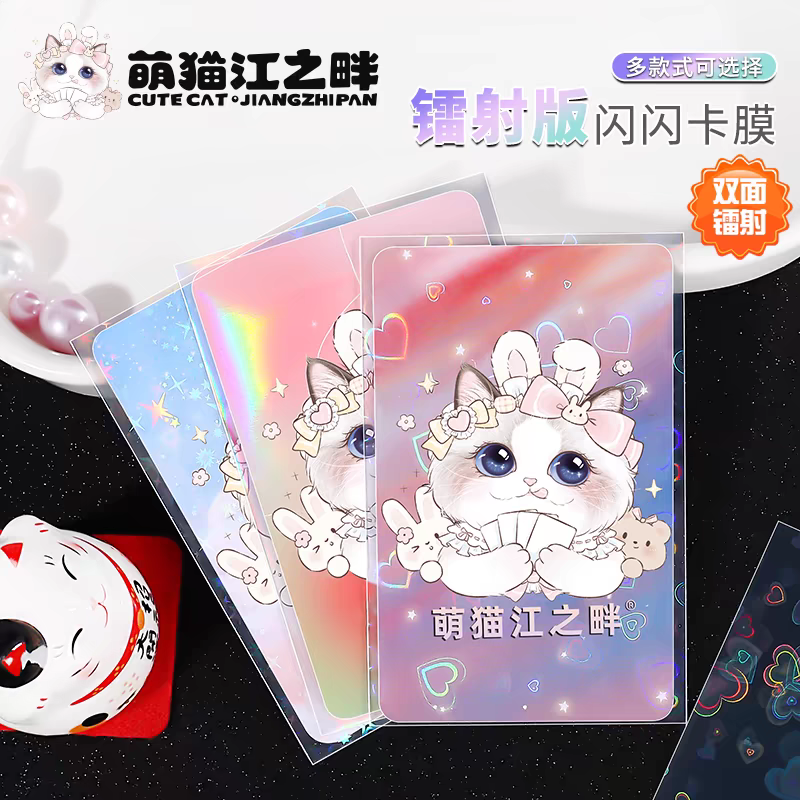 58×89鐳射卡膜一份10個