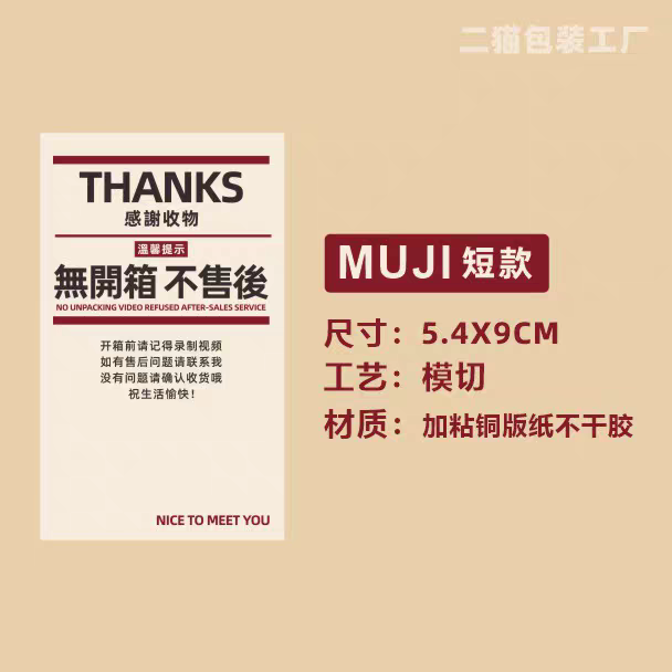 無開箱不售後貼紙一份50張