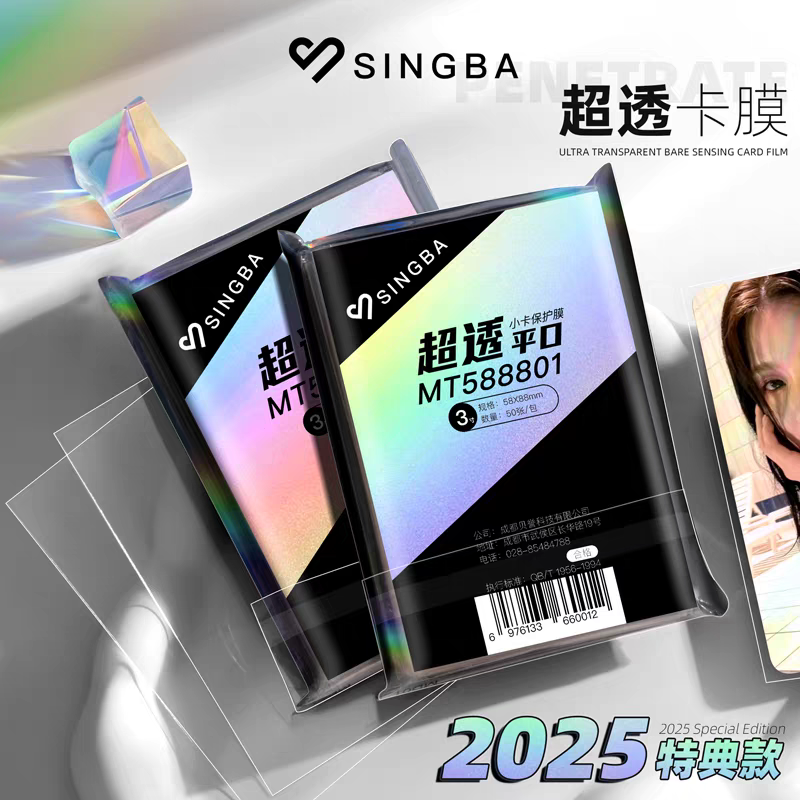 Singba最新款卡膜 同款式買五包送一包
