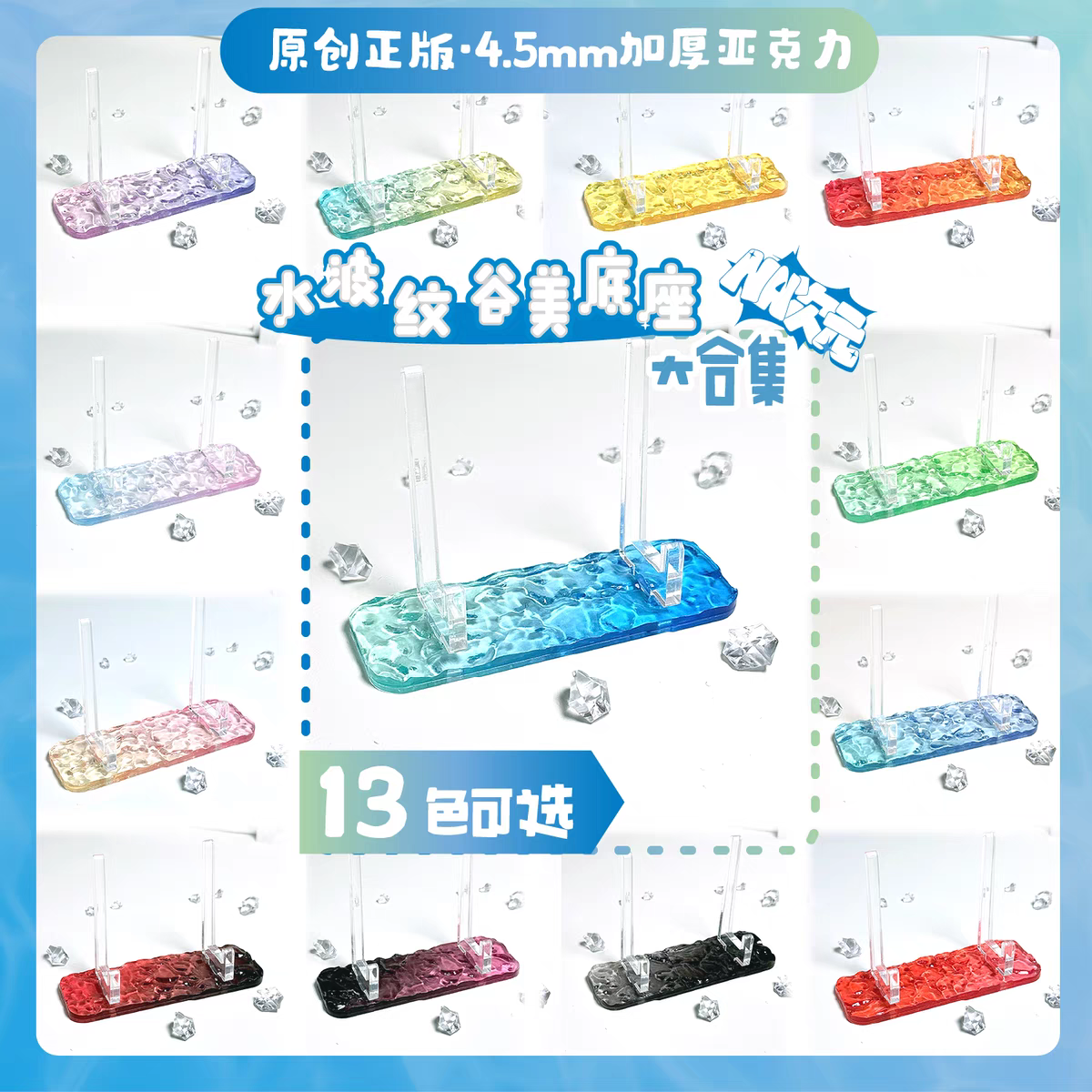 加厚透明支架 正版水波紋支架