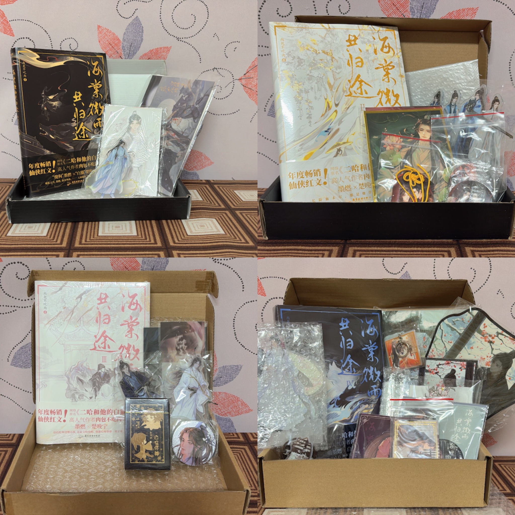 海棠微雨共歸途 二哈和他的白貓師尊 1-4冊 肉包不吃肉