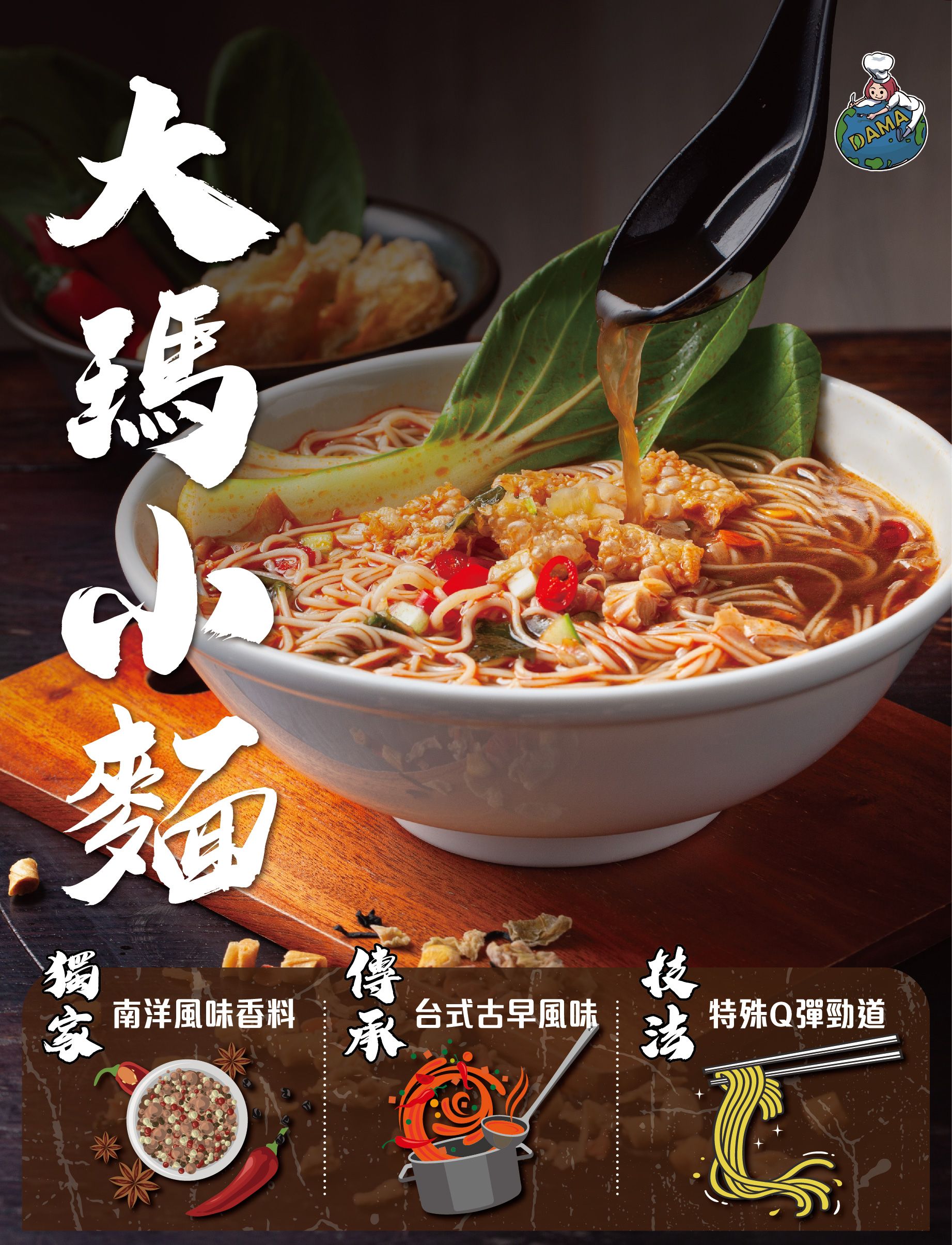 大瑪小麵-濃厚湯頭（有效日期2025/09月）