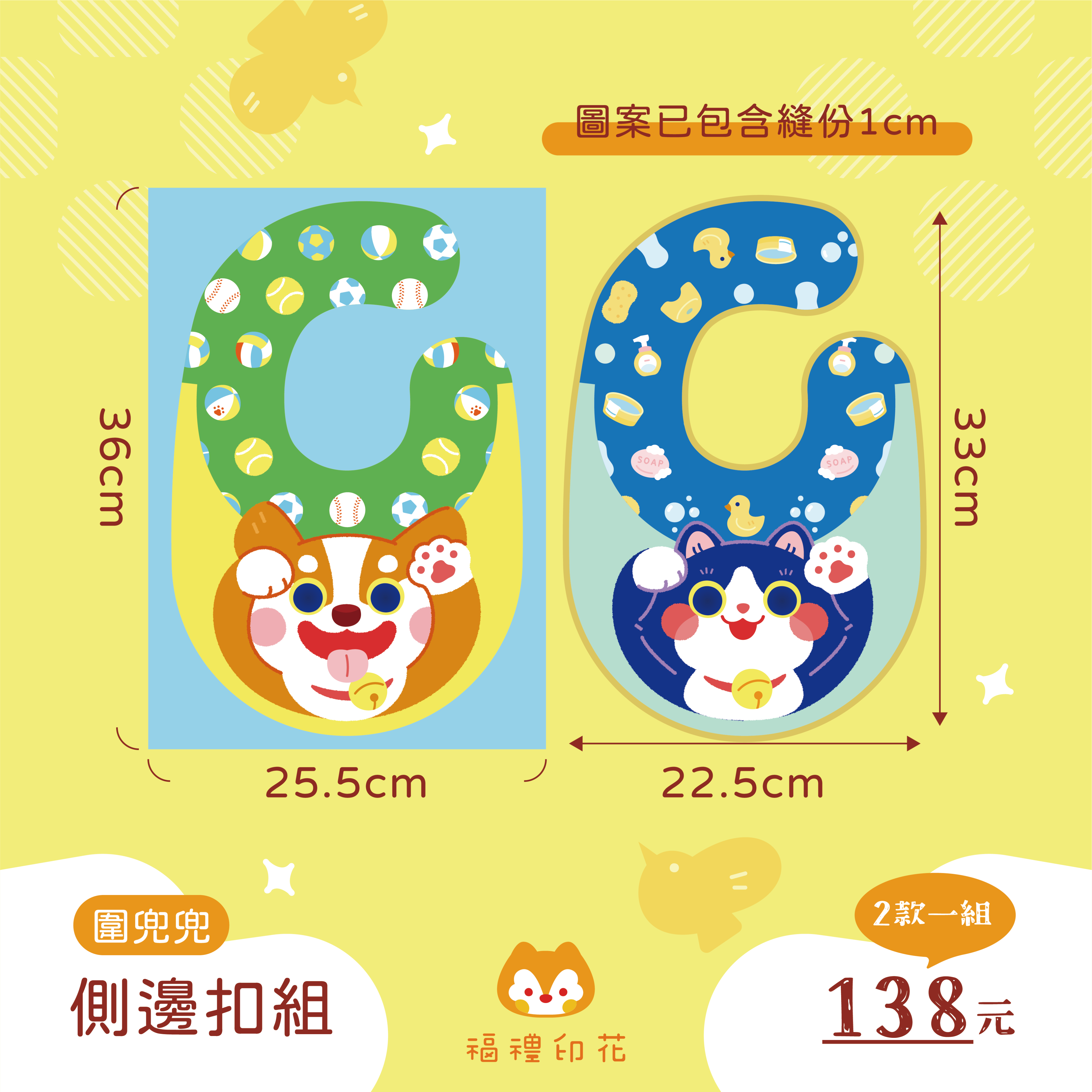 圍兜兜定位布_側邊扣組