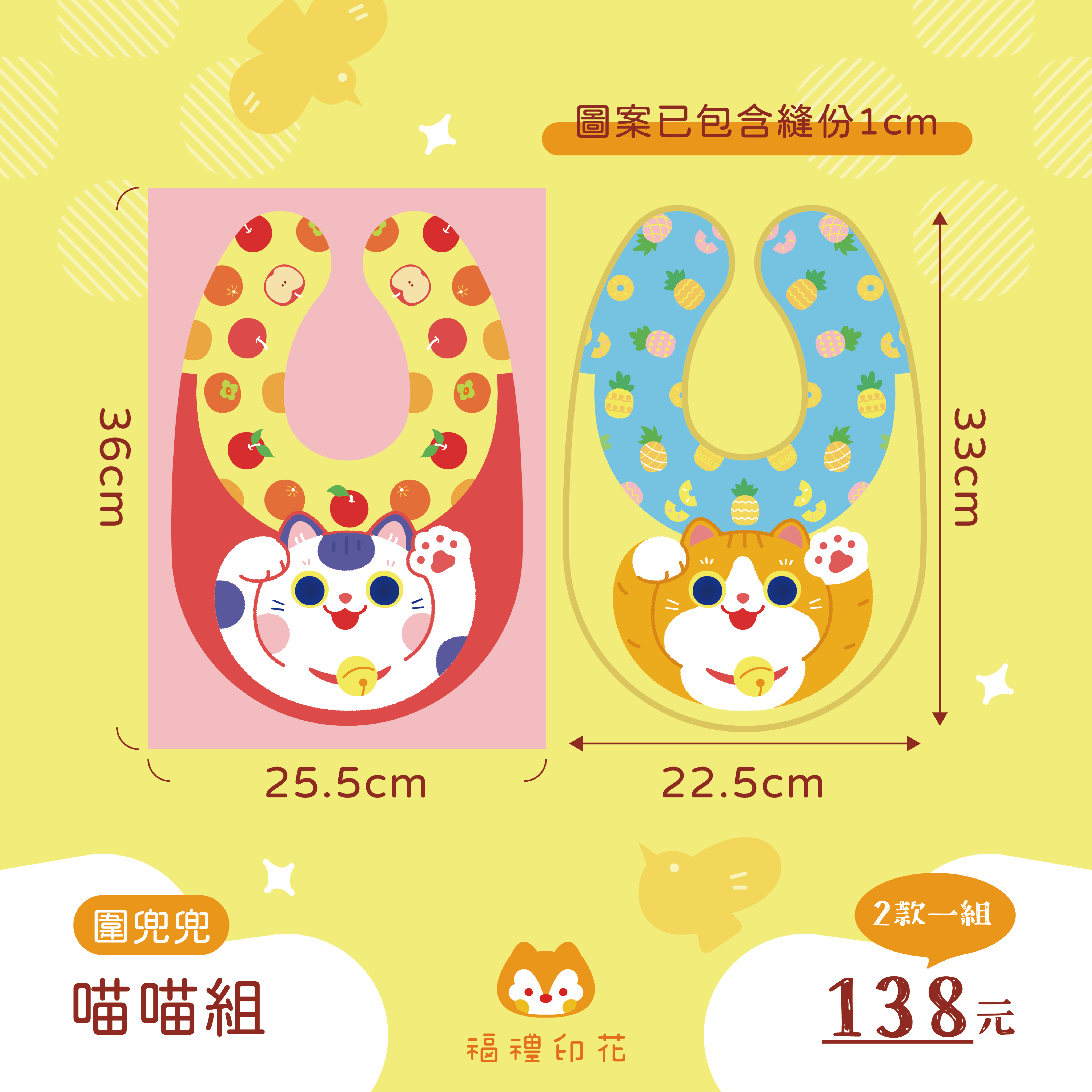 圍兜兜定位布_喵喵組