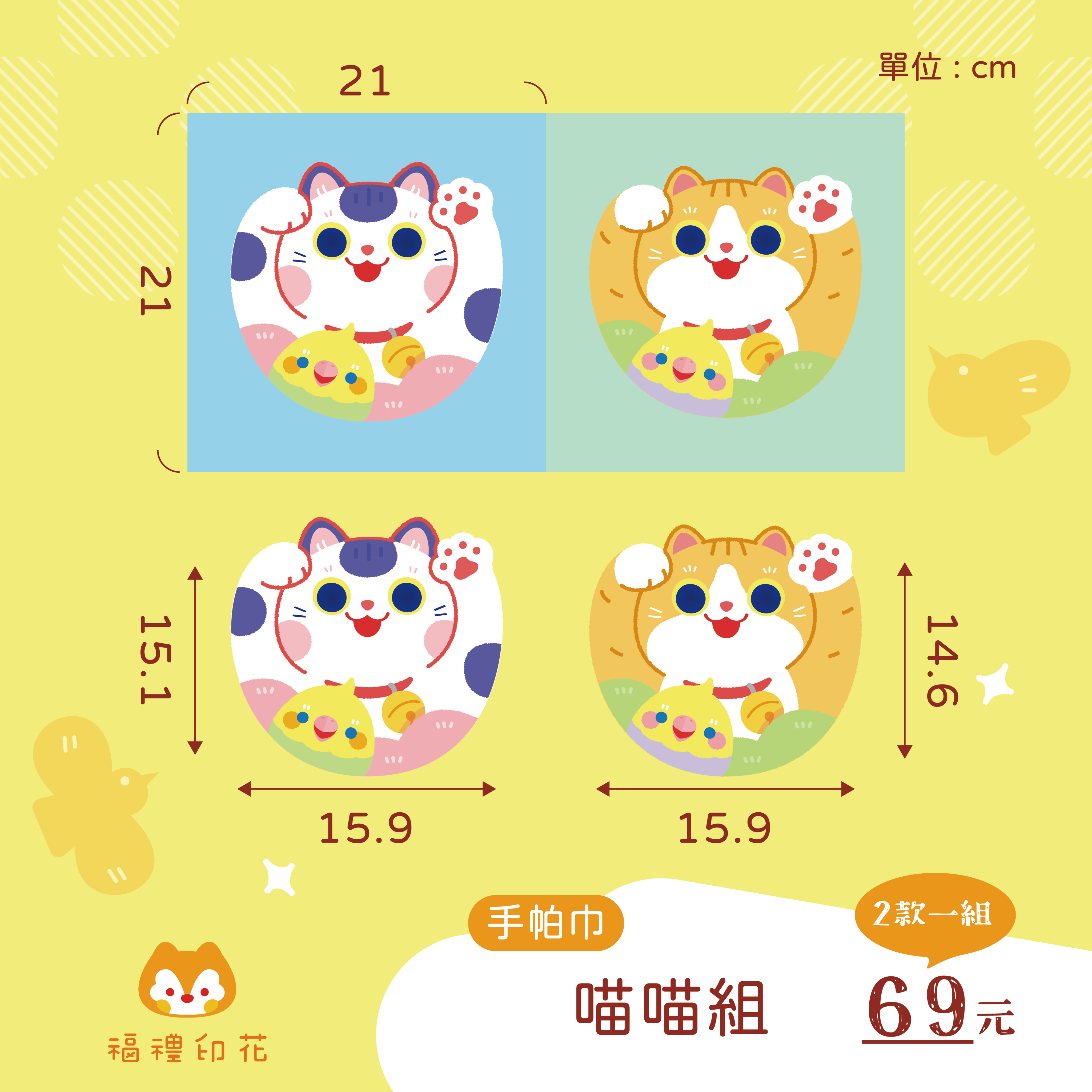 手帕巾定位布_喵喵組