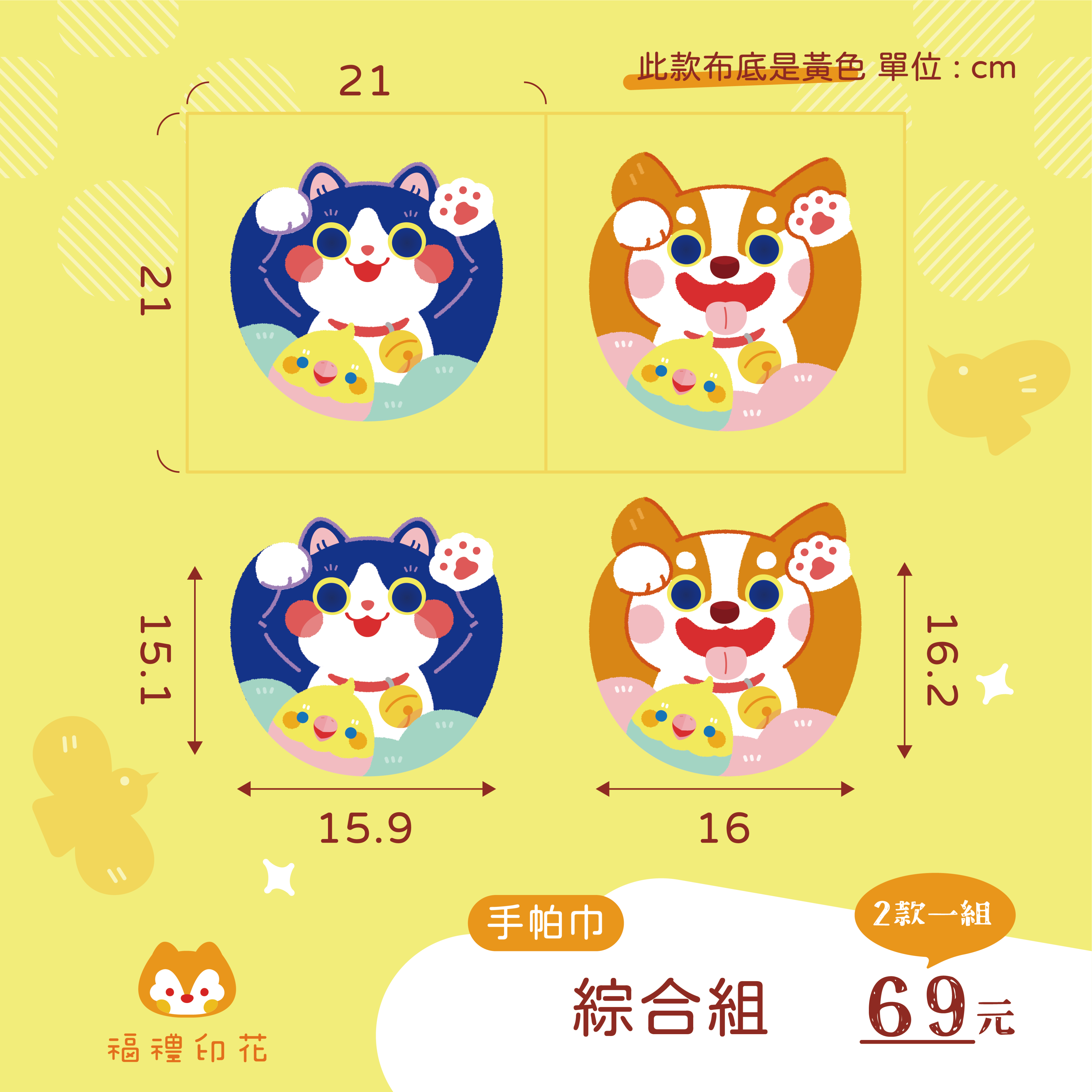 手帕巾定位布_綜合組
