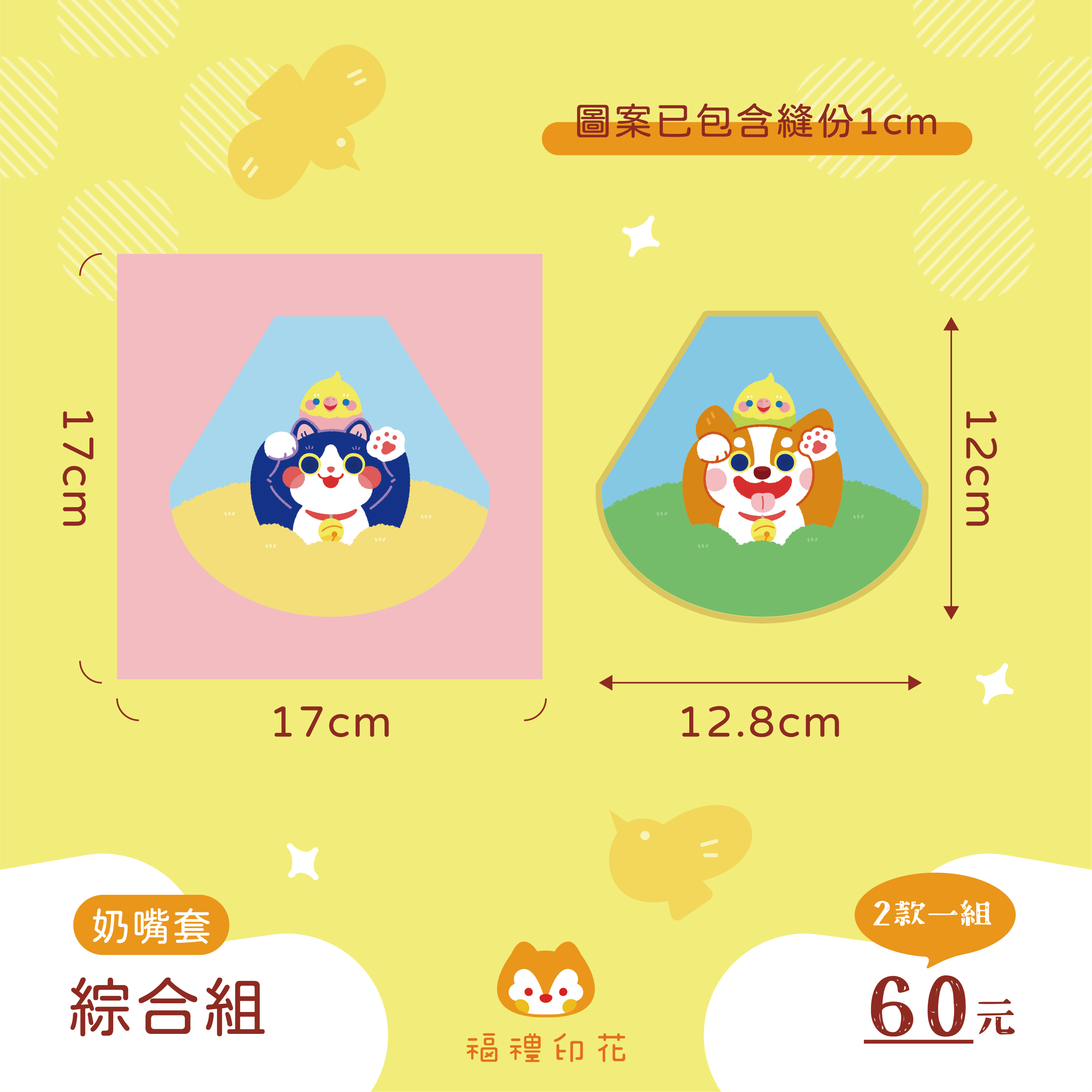 奶嘴套定位布_綜合組