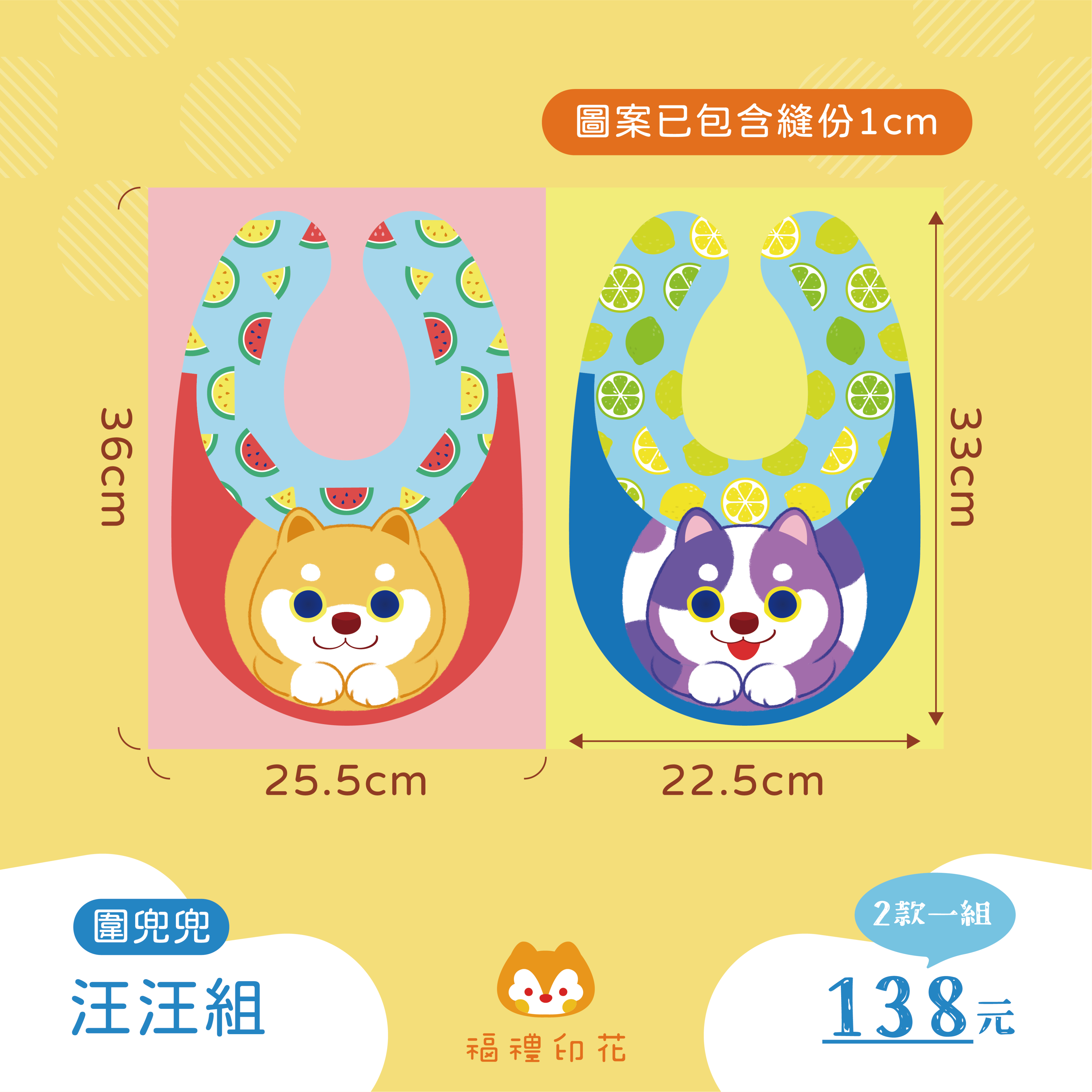 初版圍兜兜定位布_汪汪組