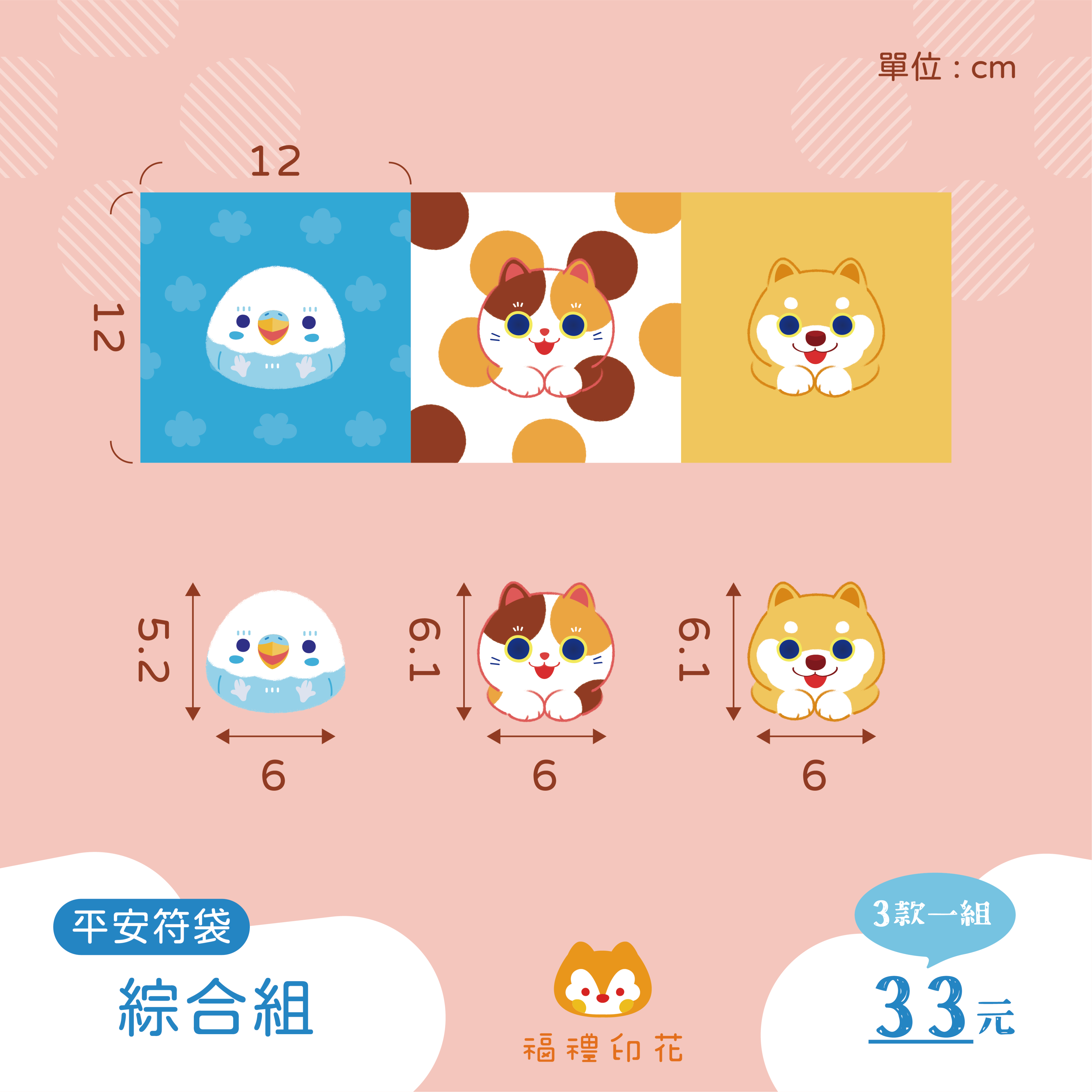 平安符袋定位布_初版綜合組