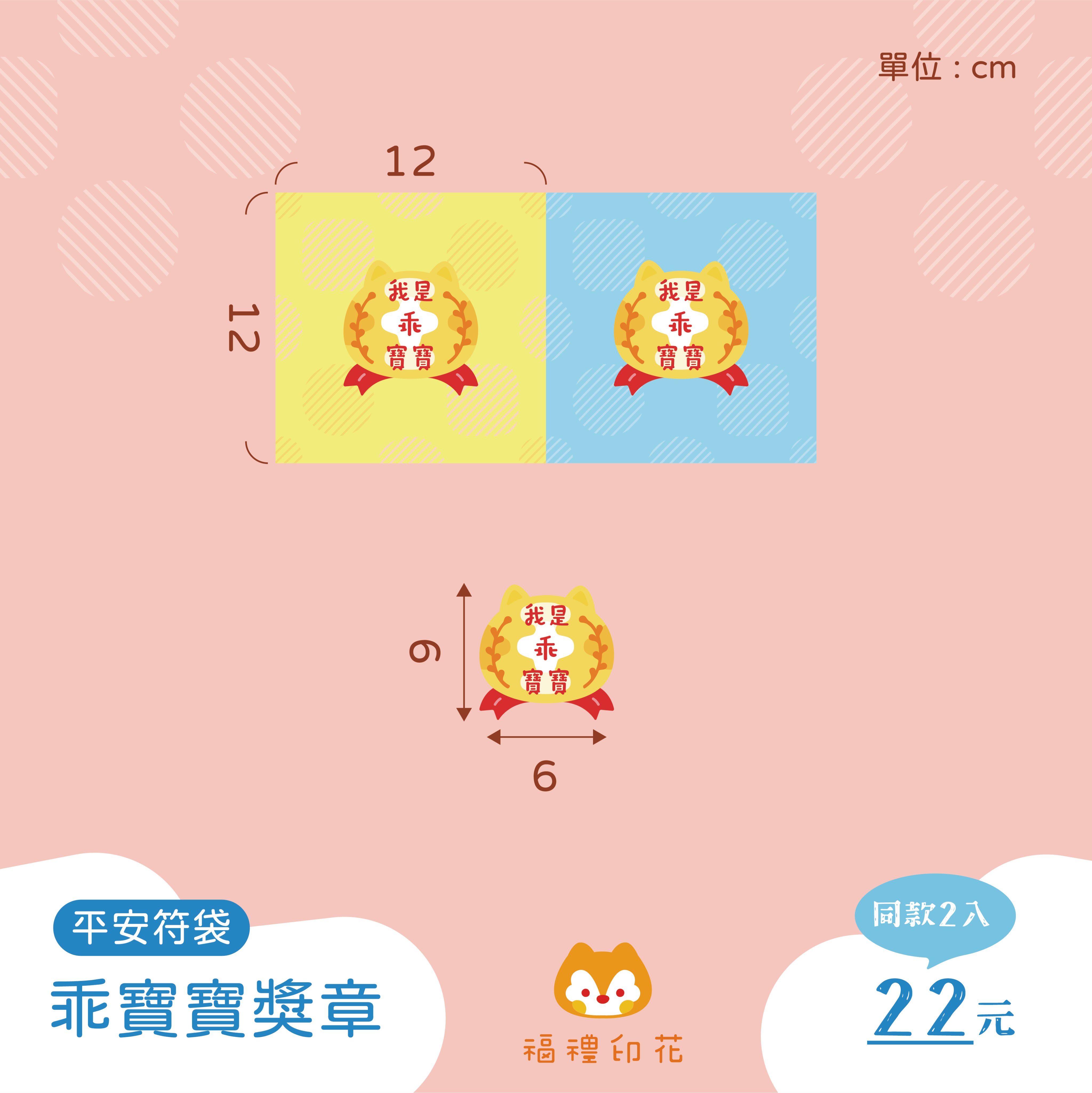 平安符袋定位布_乖寶寶獎章