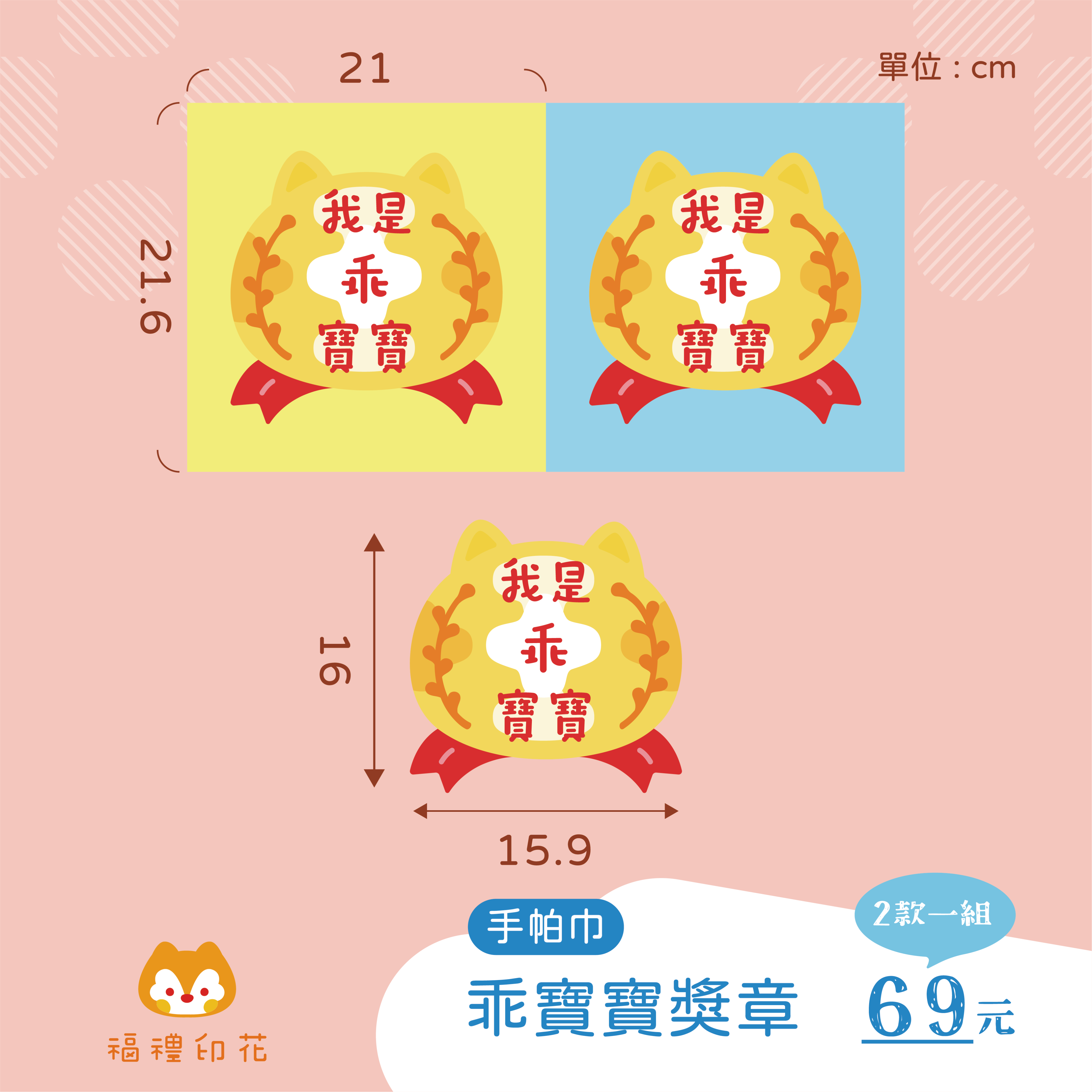 手帕巾定位布_乖寶寶獎章