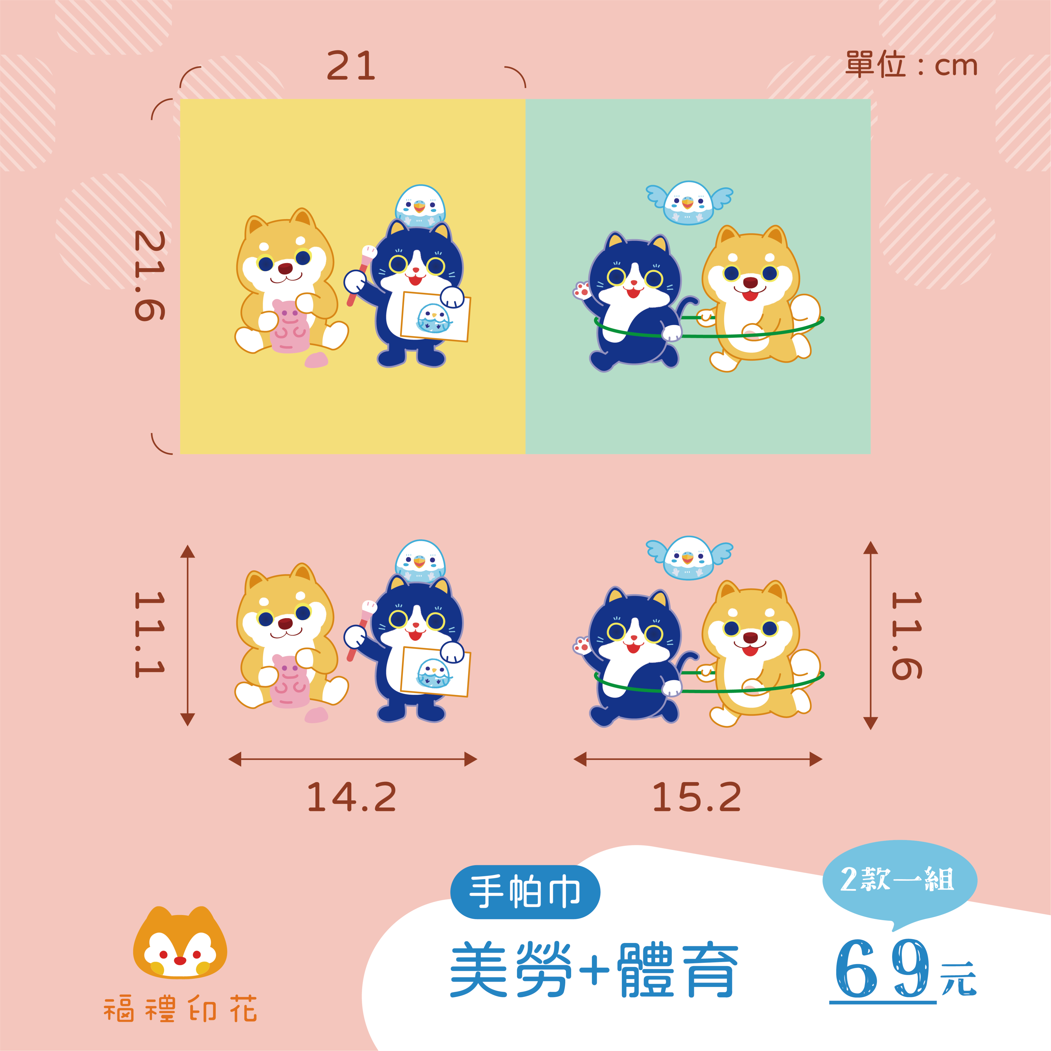 手帕巾定位布_美勞+體育