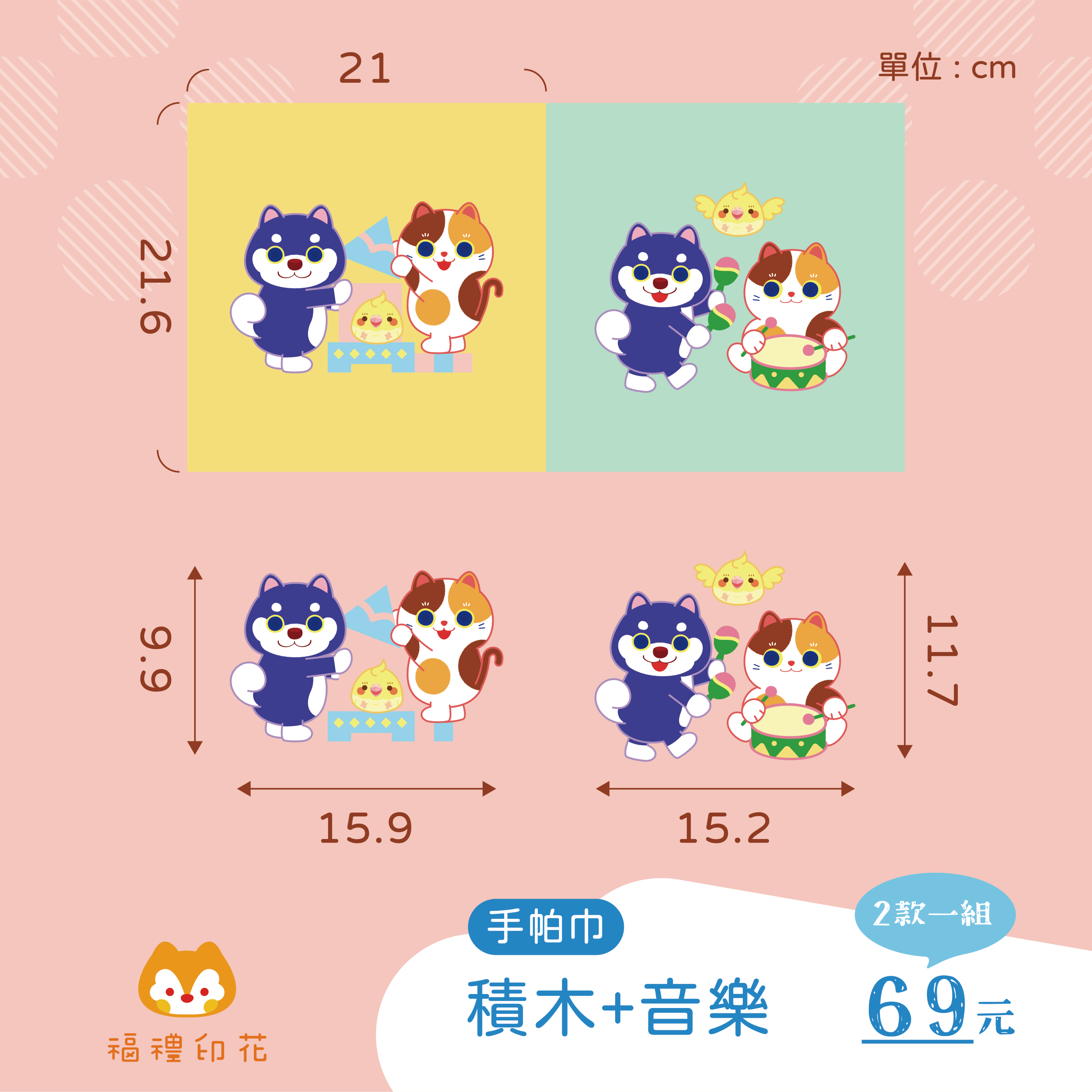 手帕巾定位布_積木+音樂