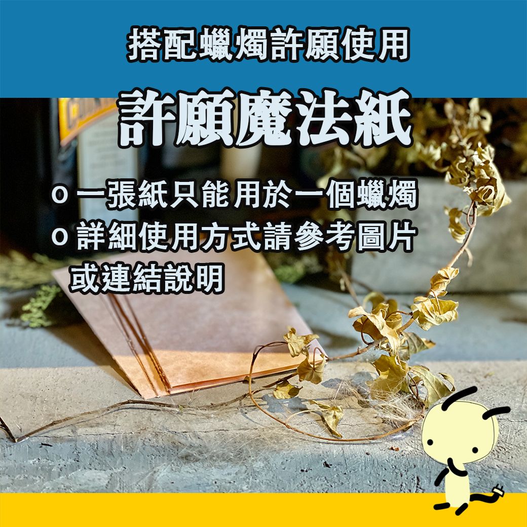 許願魔法紙