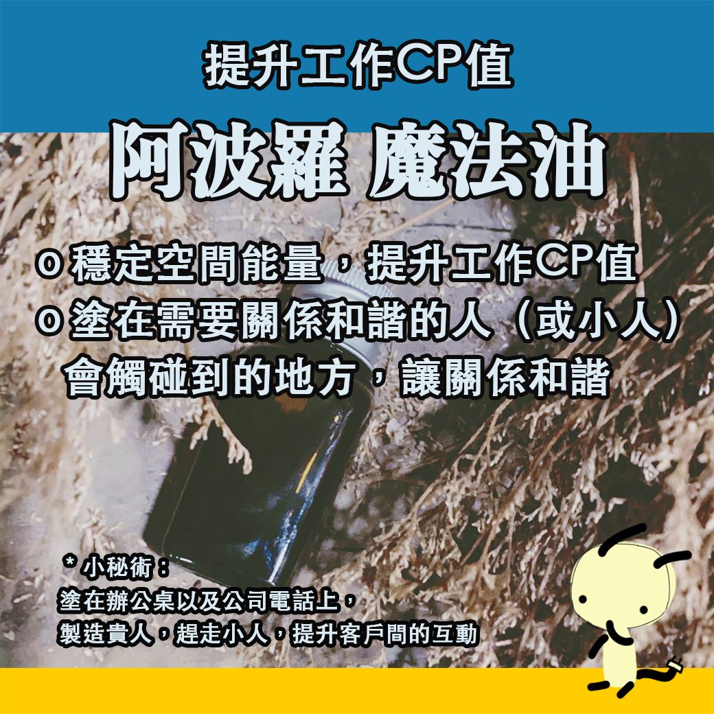阿波羅皇冠 魔法油