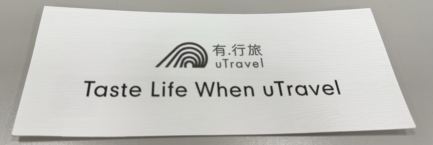 有行旅一日旅程券 一日旅遊 旅遊券 優惠券 優惠卷 特價 出遊 旅行 輕鬆出門