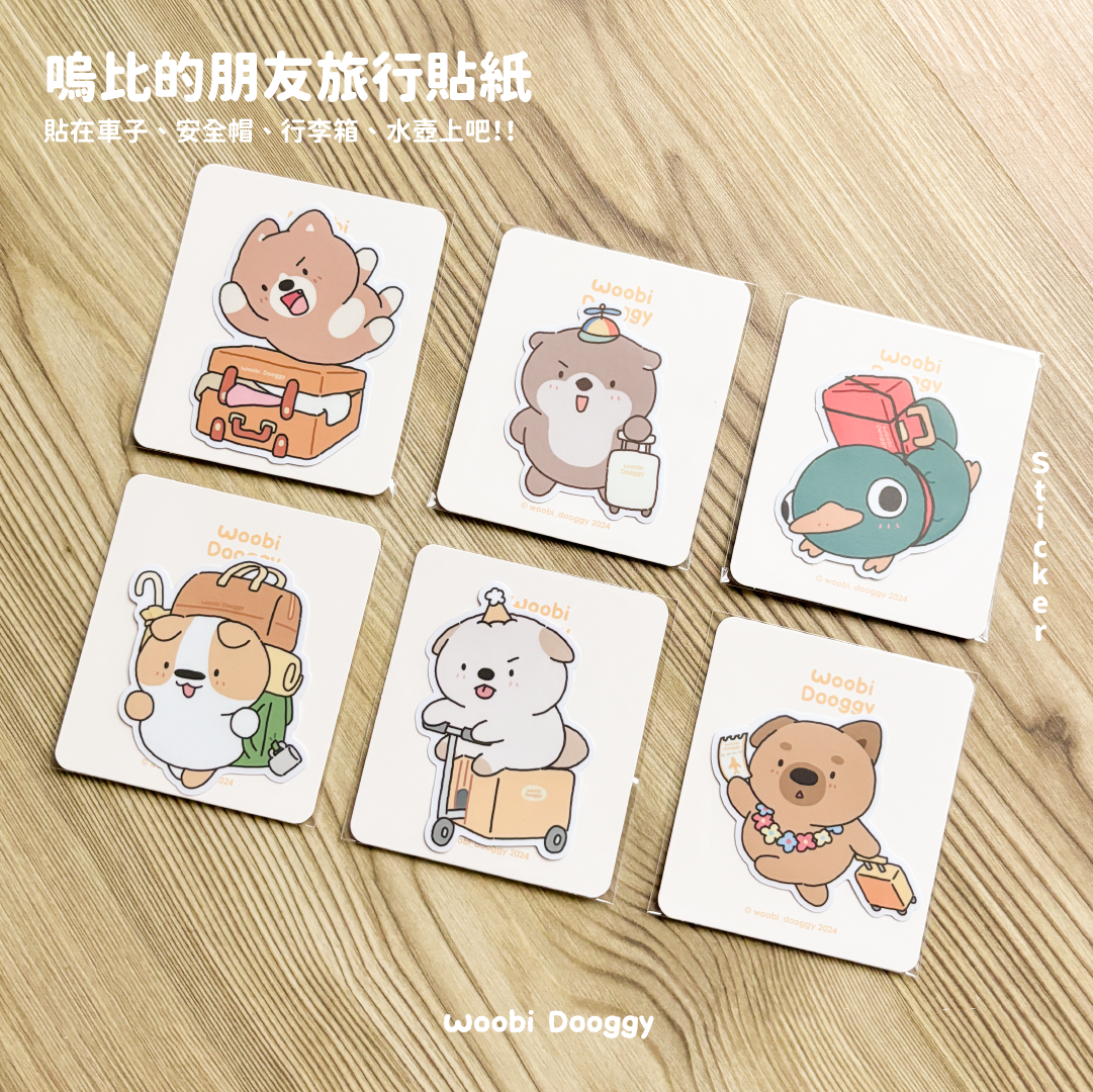 旅行防水防曬貼紙