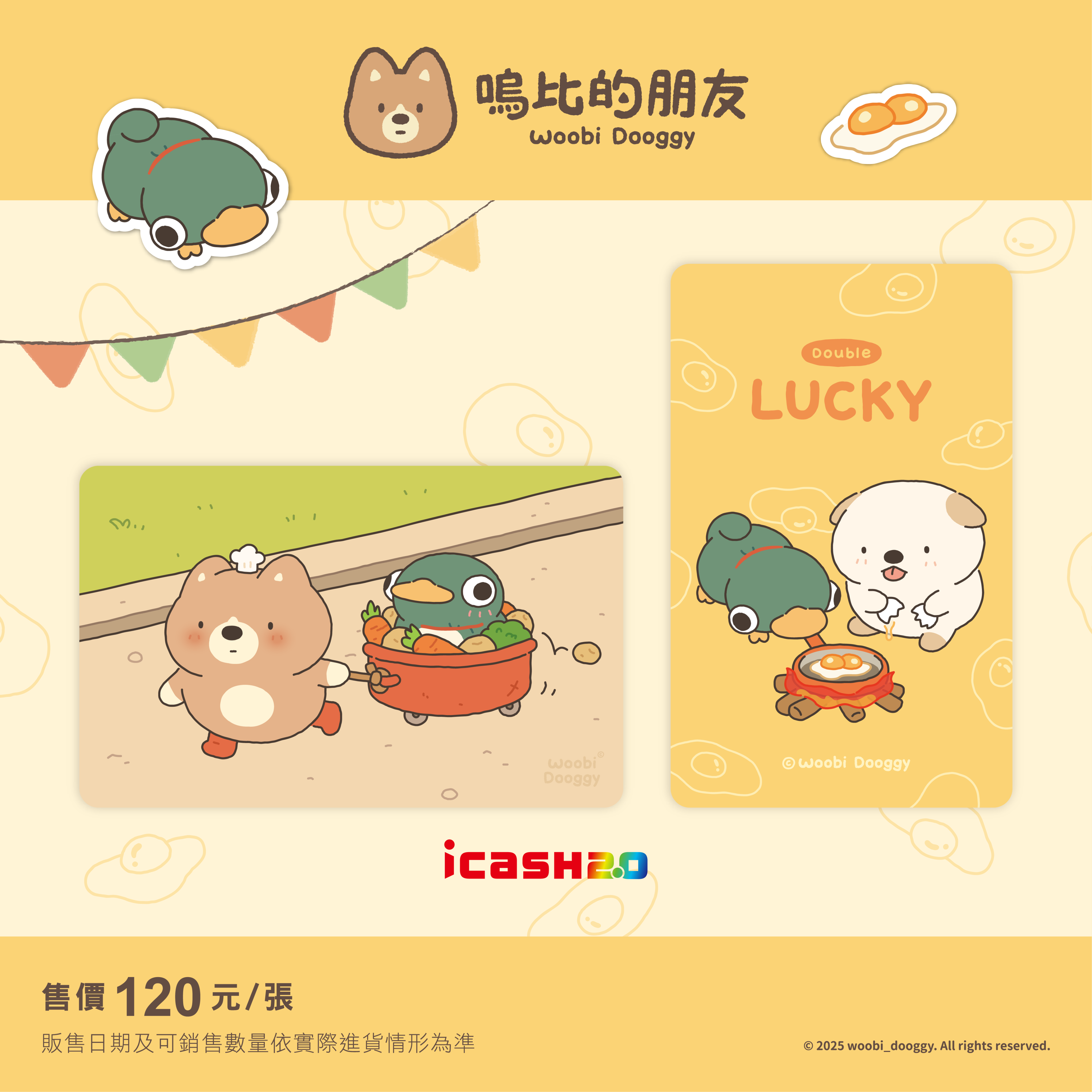 icash 2.0 交通儲值卡