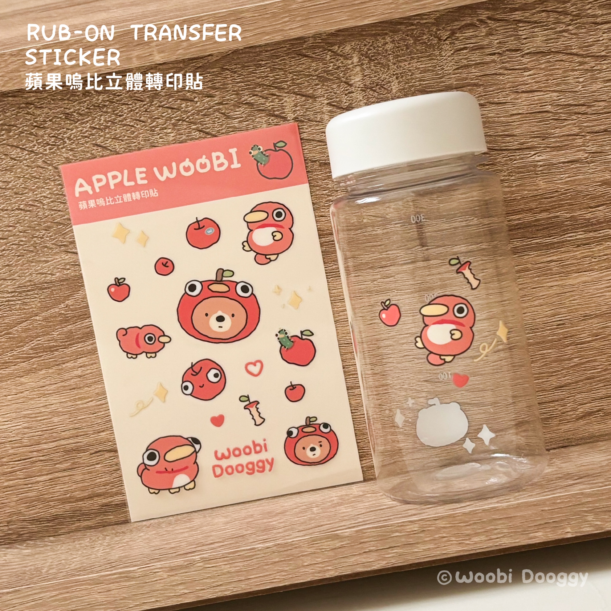 嗚比蘋果立體轉印貼