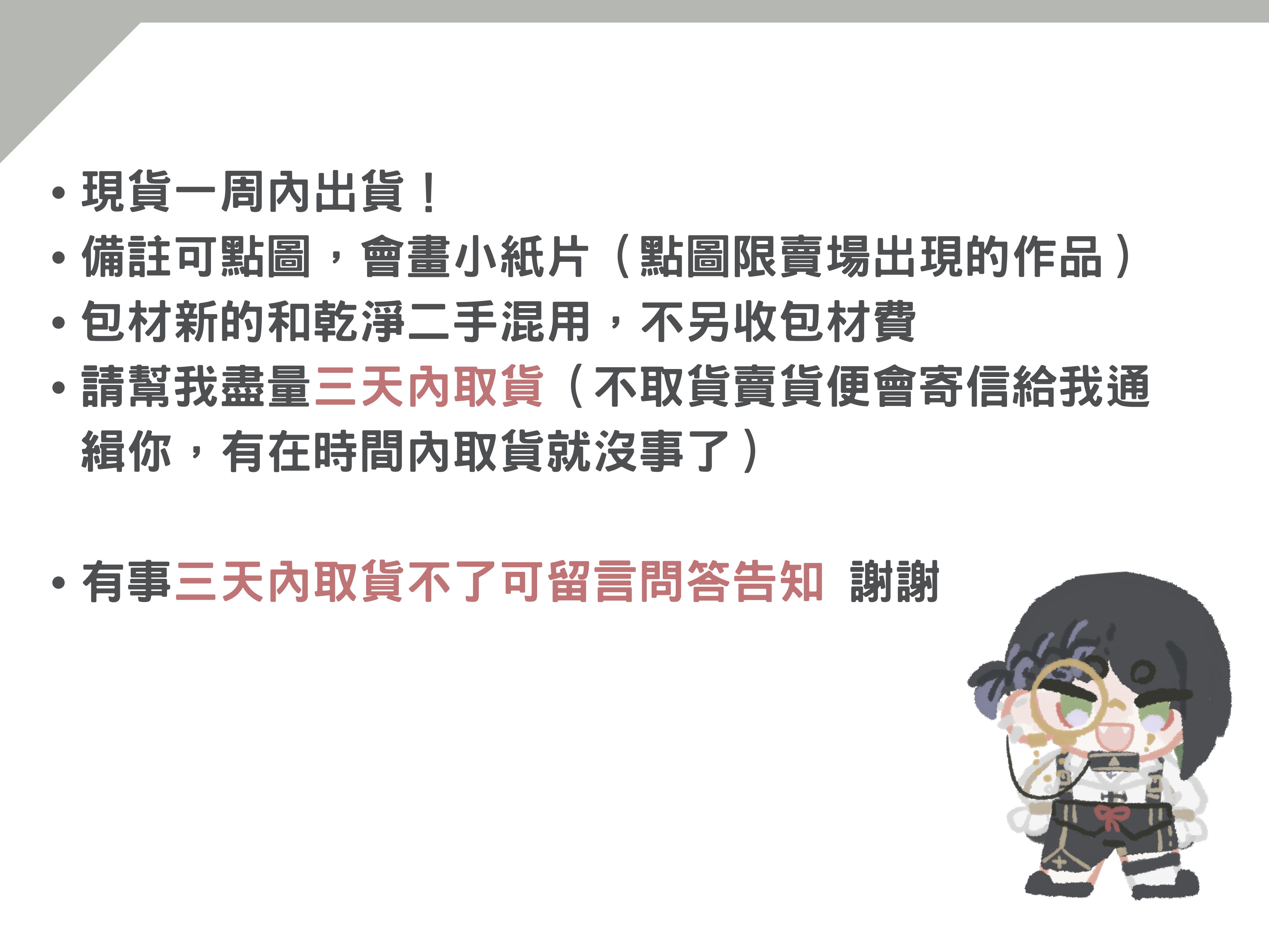 賣場規則