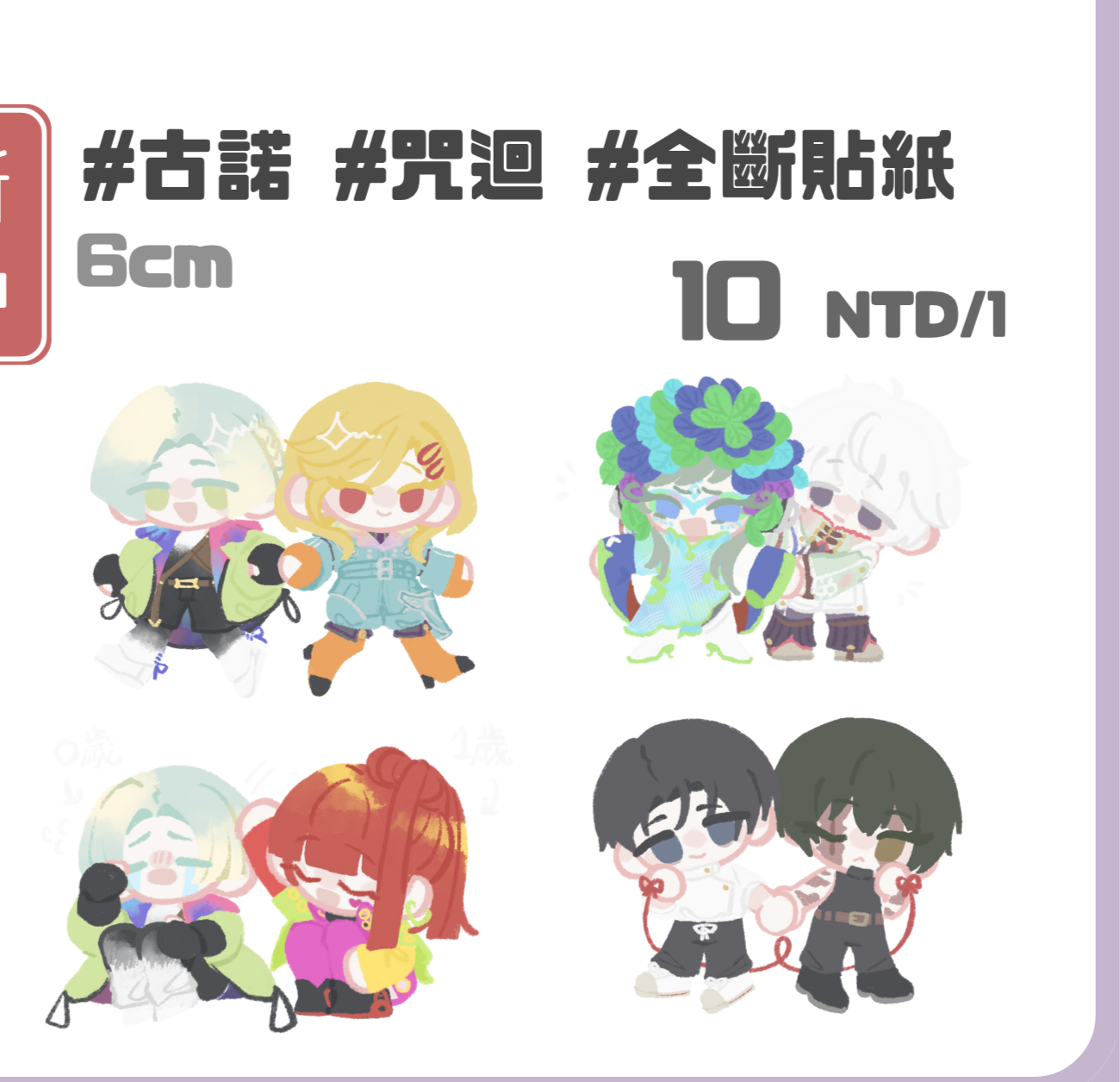 全斷貼紙