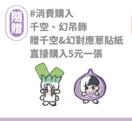 蔥貼紙直購