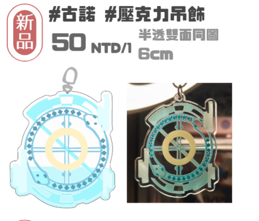 古諾銀鑰匙吊飾