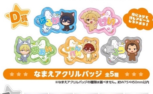 D賞名字壓克力夾