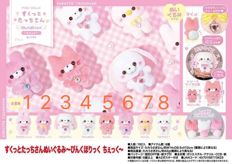 粉色站姿冬絨毛公仔