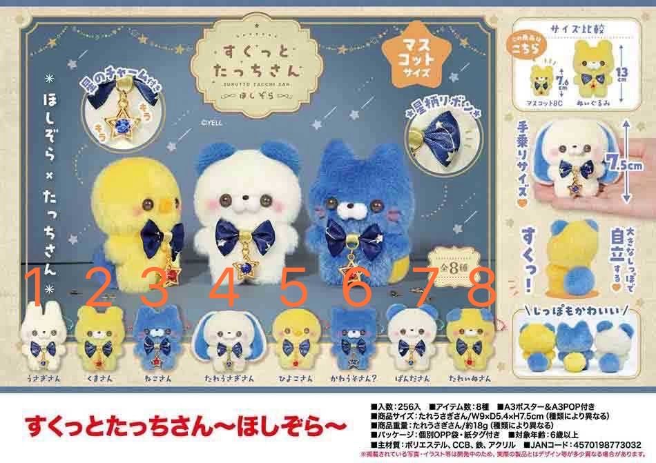 星空系列7公分站姿動物公仔吊飾