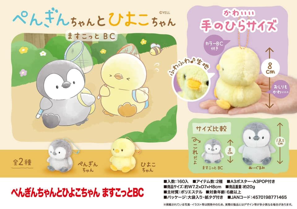 企鵝小雞好友吊飾組