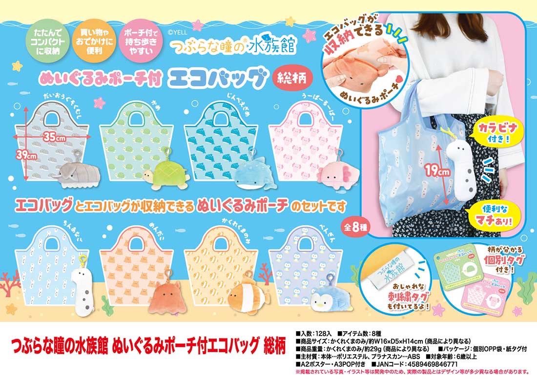 海洋生物購物袋