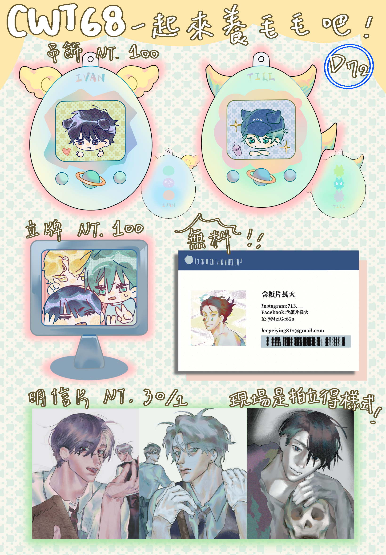 CWT68場後通販