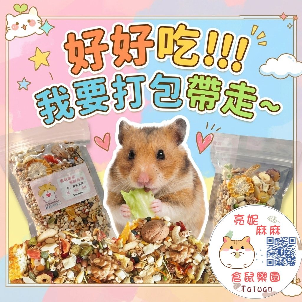 主食B餐🐹通用【預購】8/4起出貨