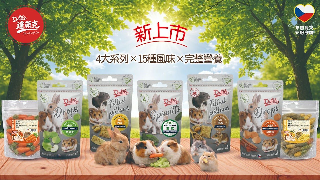 Dafiko 達菲克 倉鼠零食/愛鼠棒/芝心夾心餅/夾心脆餅/優格球【分裝】【原裝】