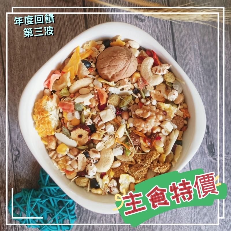 B餐主食300g特價